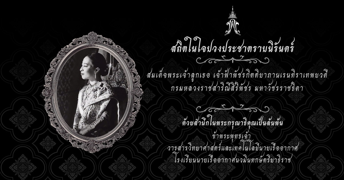 ประกาศแสดงความอาลัย
