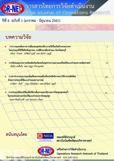 					View Vol. 6 No. 1 (2018): Thai Journal of Operations Research: TJOR Vol 6 No 1 January - June 2018
				