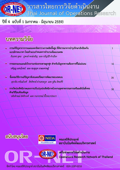					View Vol. 4 No. 1 (2016): Thai Journal of Operations Research: TJOR Vol 4 No 1 January - June 2016
				