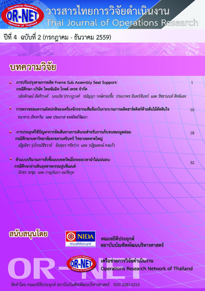 					View Vol. 4 No. 2 (2016): Thai Journal of Operations Research: TJOR Vol 4 No 2 July - December 2016
				