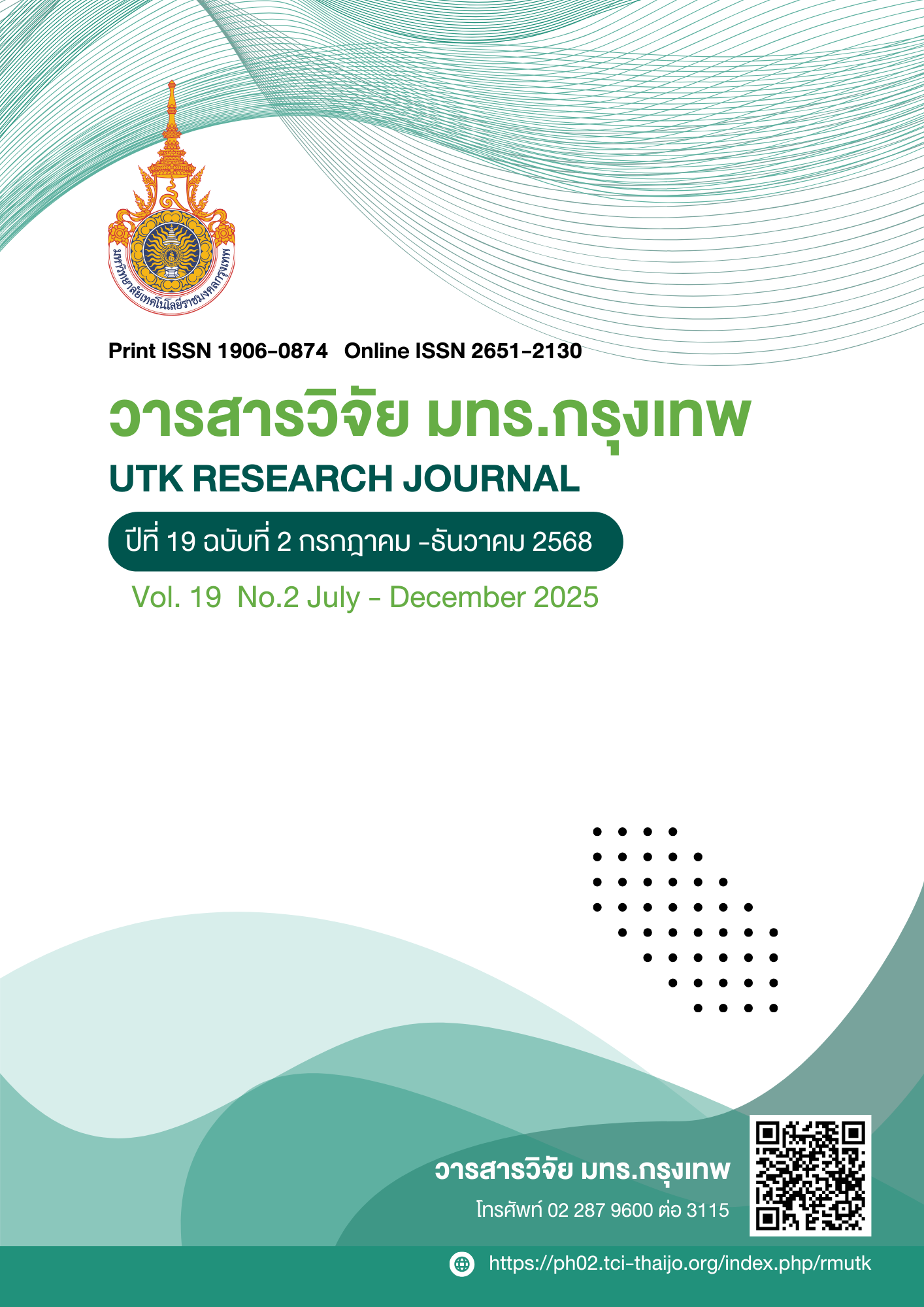 					ดู ปีที่ 19 ฉบับที่ 2 (2025): กรกฎาคม - ธันวาคม  2568               
				