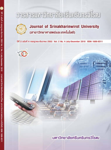 					View Vol. 2 No. 4, July-December (2010): Srinakharinwirot University (Journal of Science and Technology)
				