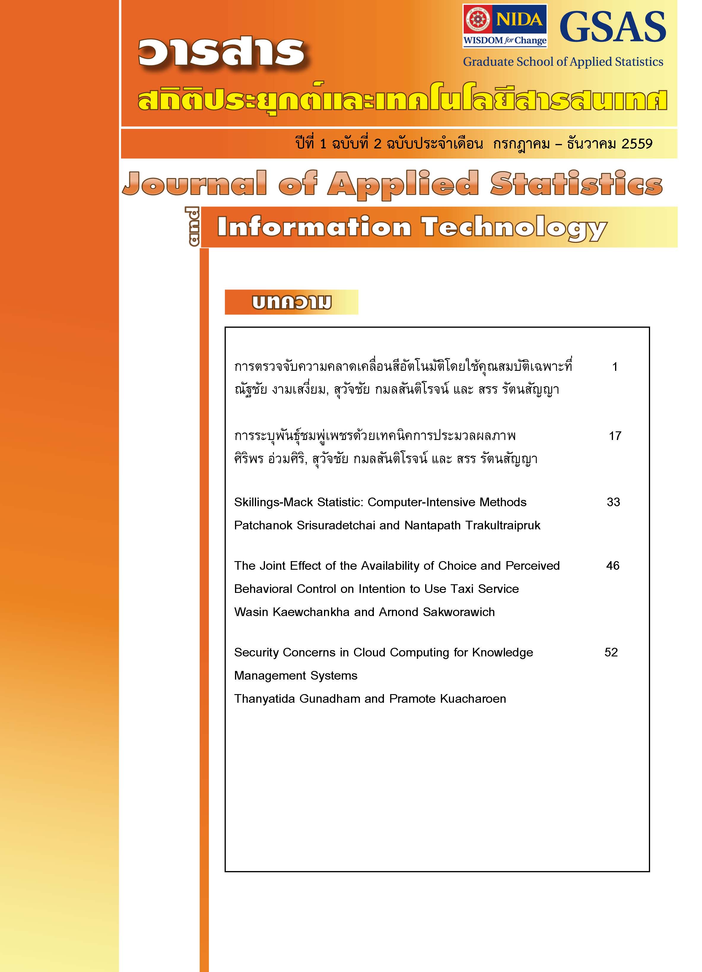 					View Vol. 1 No. 2 (2016): Journal of Applied Statistics and Information Technology Vol1 No2 (July - December 2016)
				