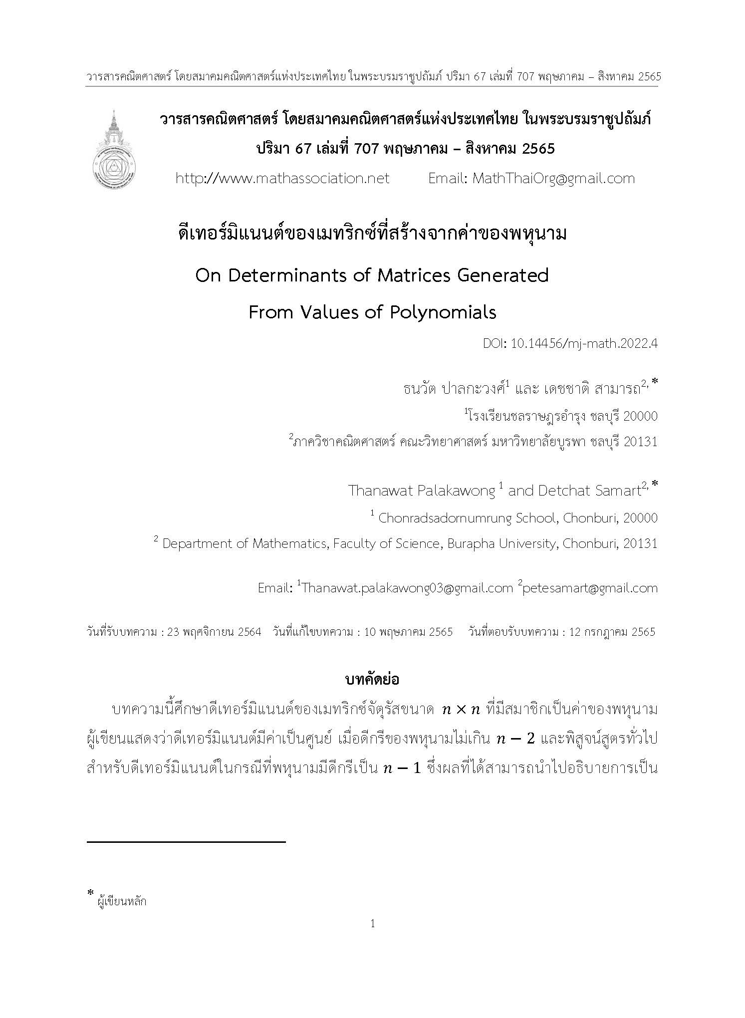 On Determinants of Matrices Generated From Values of Polynomials