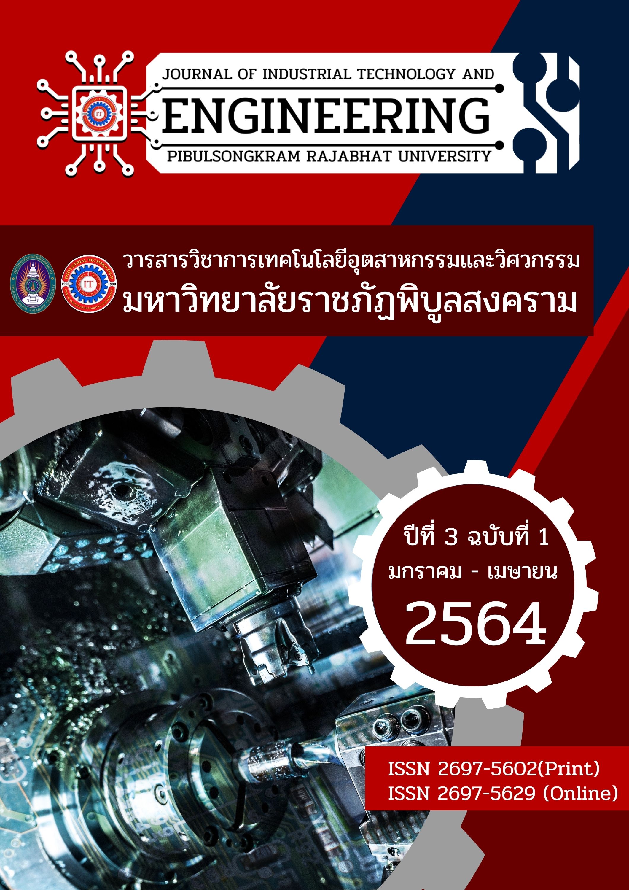 					ดู ปีที่ 3 ฉบับที่ 1 (2021): January 2021 - April 2021 (PSRU Journal of Industrial Technology and Engineering)
				