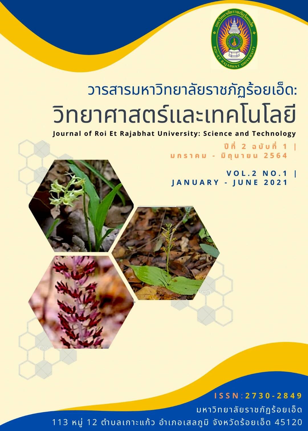 					View Vol. 2 No. 1 (2021): Journal of Roi Et Rajabhat University : Science and Technology
				