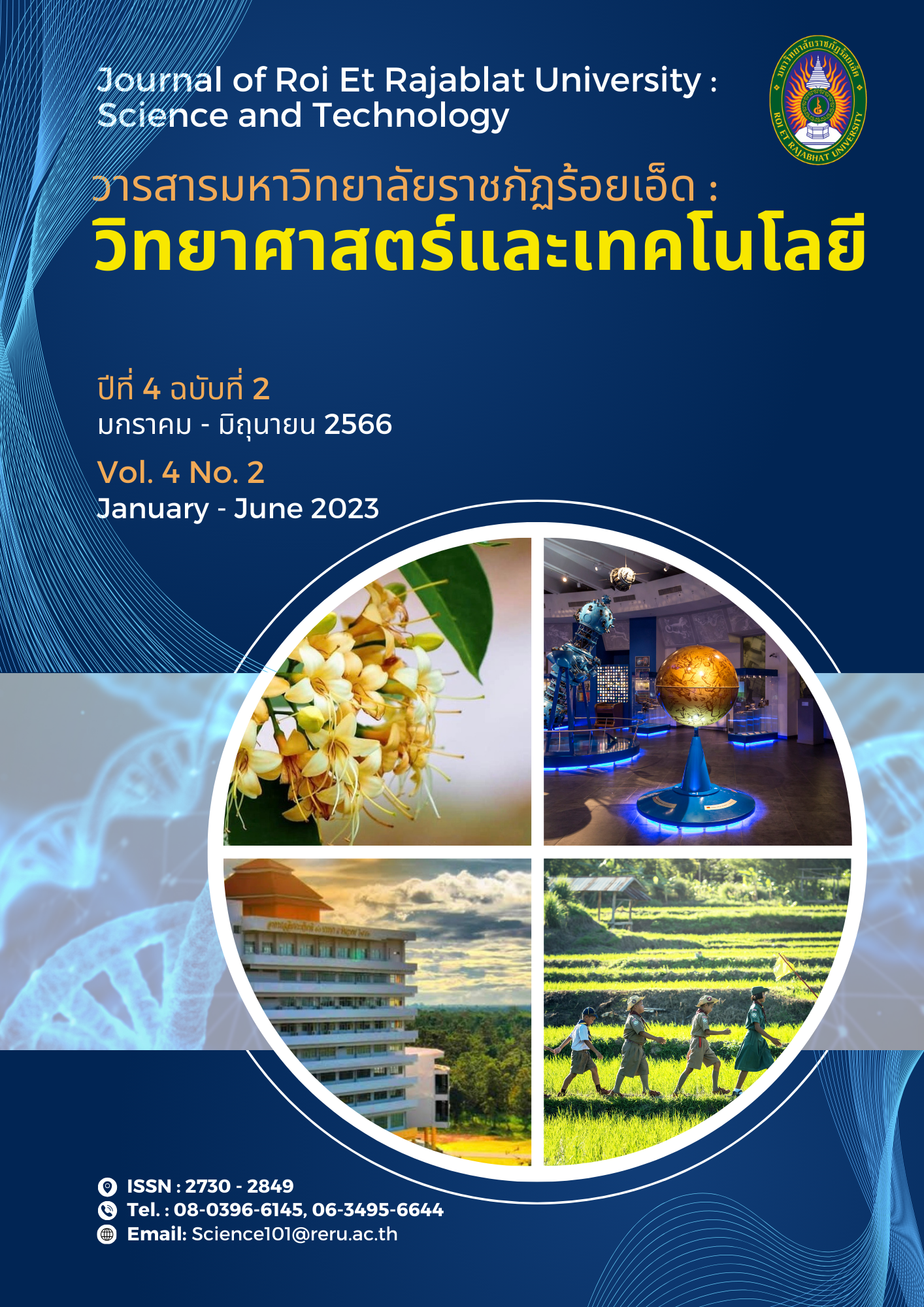 					ดู ปีที่ 4 ฉบับที่ 2 (2023): Journal of Roi Et Rajabhat University : Science and Technology
				