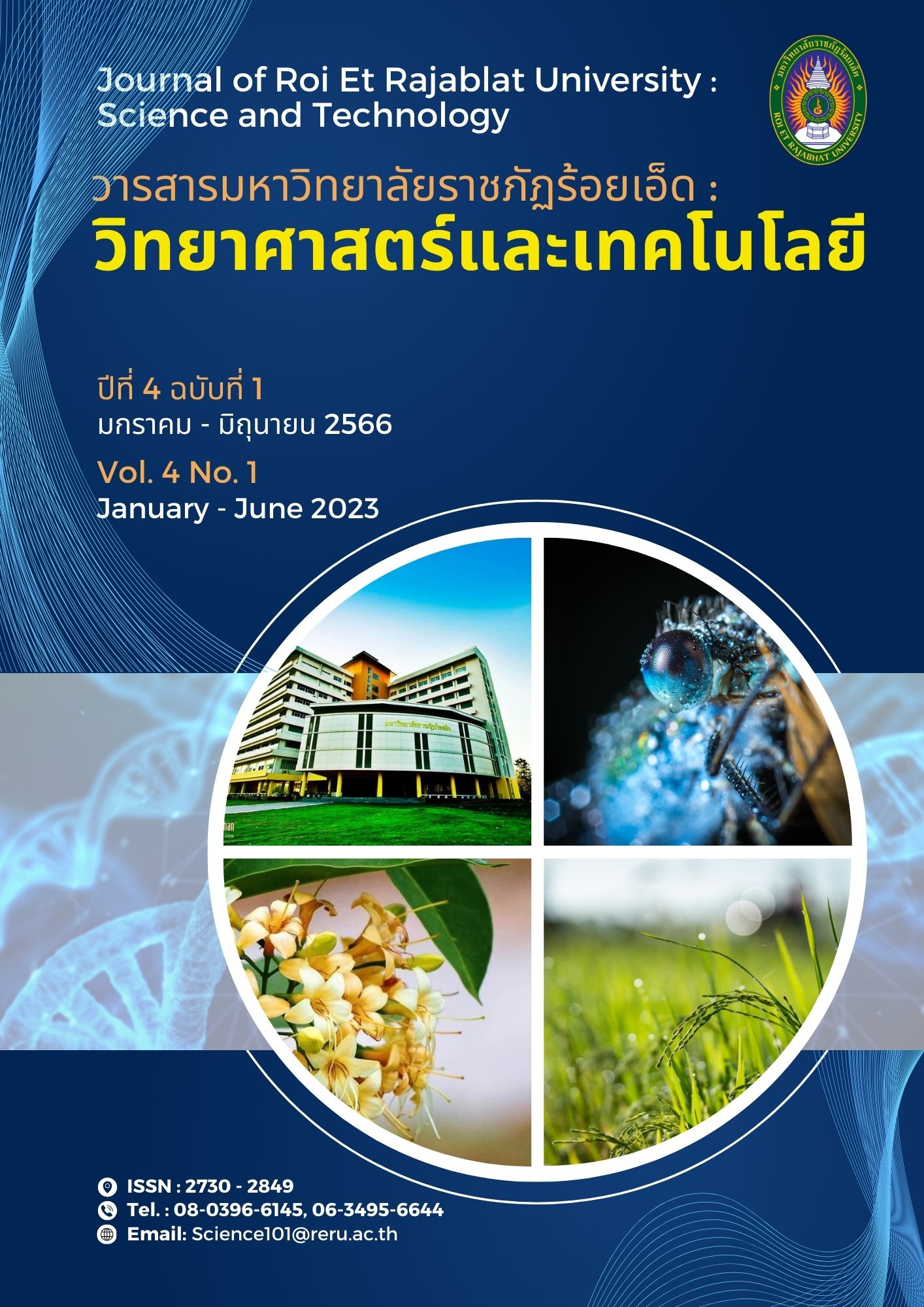 					ดู ปีที่ 4 ฉบับที่ 1 (2023): Journal of Roi Et Rajabhat University : Science and Technology
				