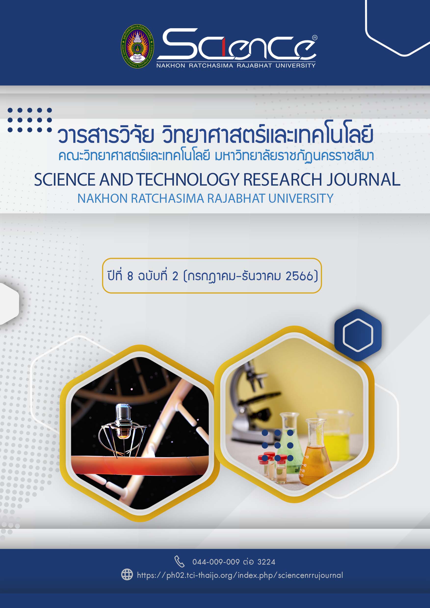 					ดู ปีที่ 8 ฉบับที่ 2 (2023): กรกฎาคม – ธันวาคม : วารสารวิจัยวิทยาศาสตร์และเทคโนโลยี มหาวิทยาลัยราชภัฏนครราชสีมา
				